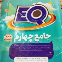 کتاب جامع چهارم