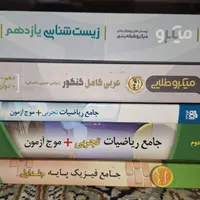 کتابهای کنکور تجربی|کتاب و مجله آموزشی|اصفهان, دانشگاه اصفهان|دیوار