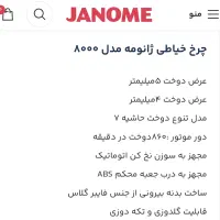 چرخ خیاطی ژانومه مدل ۸۰۰۰|چرخ خیاطی و ریسندگی|مبارکه, |دیوار