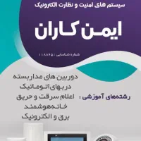 آموزشگاه فنی و حرفه ای ایمن کاران