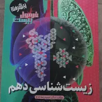 کتاب فرمول بیست دهم زیست شناسی