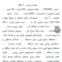 فروش سرخ کن روغنی|اجاق گاز و لوازم برقی پخت‌وپز|رامهرمز, |دیوار