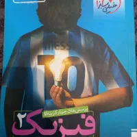 کتاب تست فیزیک یازدهم خیلی سبز