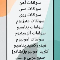 تامین تخصصی مواد شیمیایی کود کشاورزی دام سولفات|عمده‌فروشی|تهران, بهار|دیوار