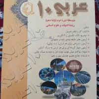 درسنامه عربی
