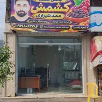 پخش بزرگ کشمش ممد شیرازی