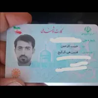 گم شدن کارت ملی