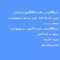 وام صندوق خانگی