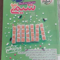 کتاب تست شیمی‌ دوازدهم و فیزیک دوازدهم تک درس