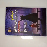 انواع کتاب رمان ماجراجویی و تقویت زبان|کتاب و مجله آموزشی|مشهد, شهید هاشمی نژاد|دیوار
