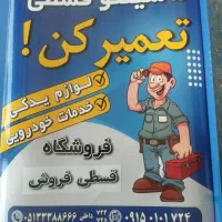 تراکت پخش کن