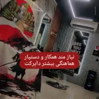 جذب کارآموز - آموزش - اجاره صندلی آرایشگاه مردانه|استخدام درمانی، زیبایی، بهداشتی|اصفهان, عسگریه|دیوار