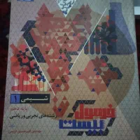 کتاب کار دهم تجربی و ریاضی|کتاب و مجله آموزشی|تبریز, |دیوار