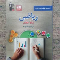 کتاب قلم چی ریاضی هفتم