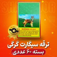 ترقه سیگاری گرگی بسته 60 عددی