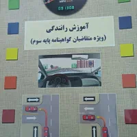 کتاب راهنمای رانندگی