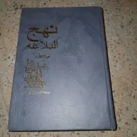 کتاب نهج البلاغه