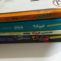 فیزیک دوازدهم دوجلدی (مناسب مدرسه و کنکور)|کتاب و مجله آموزشی|بوشهر, |دیوار