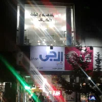 فروس-مغازه-پاساژ-ارم