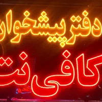 استخدام دفتر پیشخوان دولت