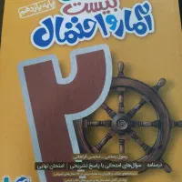 ماجرای بیست آمار و احتمال یازدهم