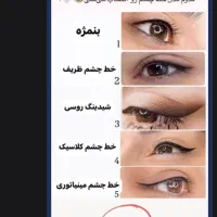 خط چشم میکرو دائم(کاملا رایگان)زمان محدود می‌باشد