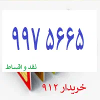 0912-997-56-65