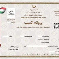 سند اجاره ای جوازکسب کارمند واسه دادگاه وام ازدواج