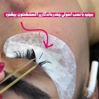 تخفیف شگفت انگیزاکستنشن مژه|خدمات آرایشگری و زیبایی|نیشابور, میدان حافظ|دیوار