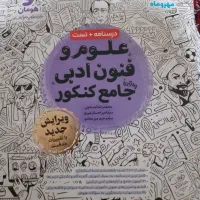 فنون جامع مهرماه