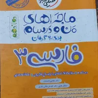 فارسی ۳خیلی سبز ۱1404