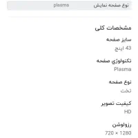 تلویزیون سامسونگ ۴۳ اینچ پلاسما|تلویزیون و پروژکتور|تهران, جیحون|دیوار
