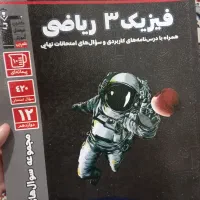 فیزیک دوازدهم