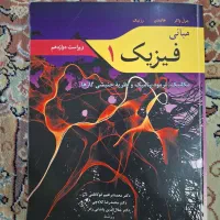 فیزیک هالیدی ۱