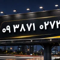 سیم کارت تبلیغاتی