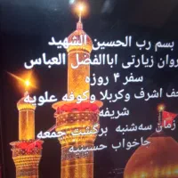 کاروان زیارتی کربلا