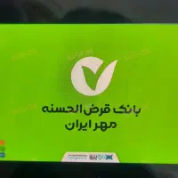 خرید و فروش امتیاز وام بانک مهر ایران