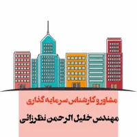 طراحی اجرا نظارت بازسازی معماری