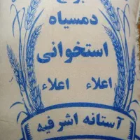 ارسال رایگان برنج‌های عطری دم‌سیاه،‌هاشمی‌و‌صدری|خوردنی و آشامیدنی|تهران, شکیبا|دیوار