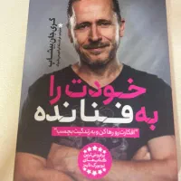 کتاب خودت را به فنا نده