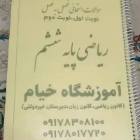 جزوه کمک درسی سال ششم|کتاب و مجله آموزشی|شیراز, شهرک والفجر|دیوار