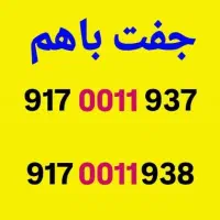 0011 کدینگ کمیاب جفت باهم