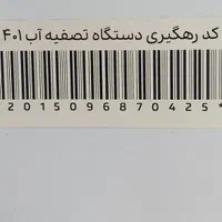 تصفیه آب اکواجوی اصلی مدل 401 نقد و اقساط|آب‌سردکن و تصفیه آب|مشهد, امیریه|دیوار