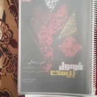 درسنامه نهایی و کنکور|کتاب و مجله آموزشی|زابل, |دیوار