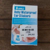 چسب گوش حمام نوزاد