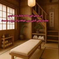 ماساژ فرمدهی ریلکسی