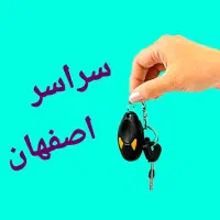 کلیدسازی/بازکردن درب/قفلساز سیار/بازکنی کن/قفلسازی