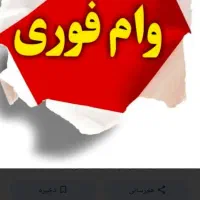 ثبت نام وام تسهیلات ازدواج فرزنداوری ربات
