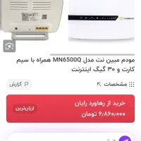مودم مبین نت قوی مدل MN6500Q دو وایفای|مودم و تجهیزات شبکه|زابل, |دیوار
