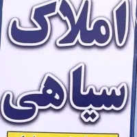 خانه باغ فروشی